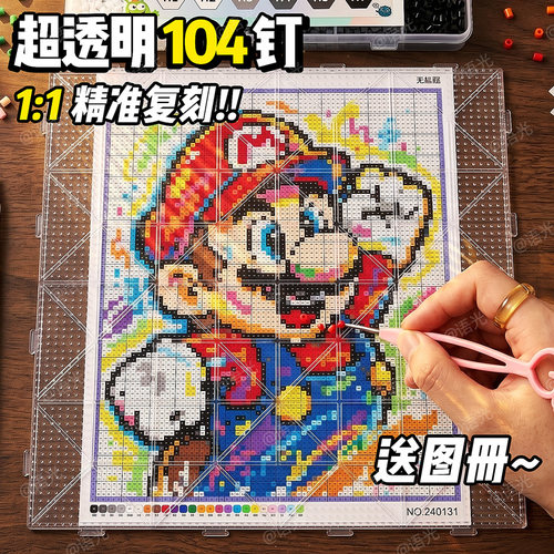 【透明底板垫ipad直出】104钉
