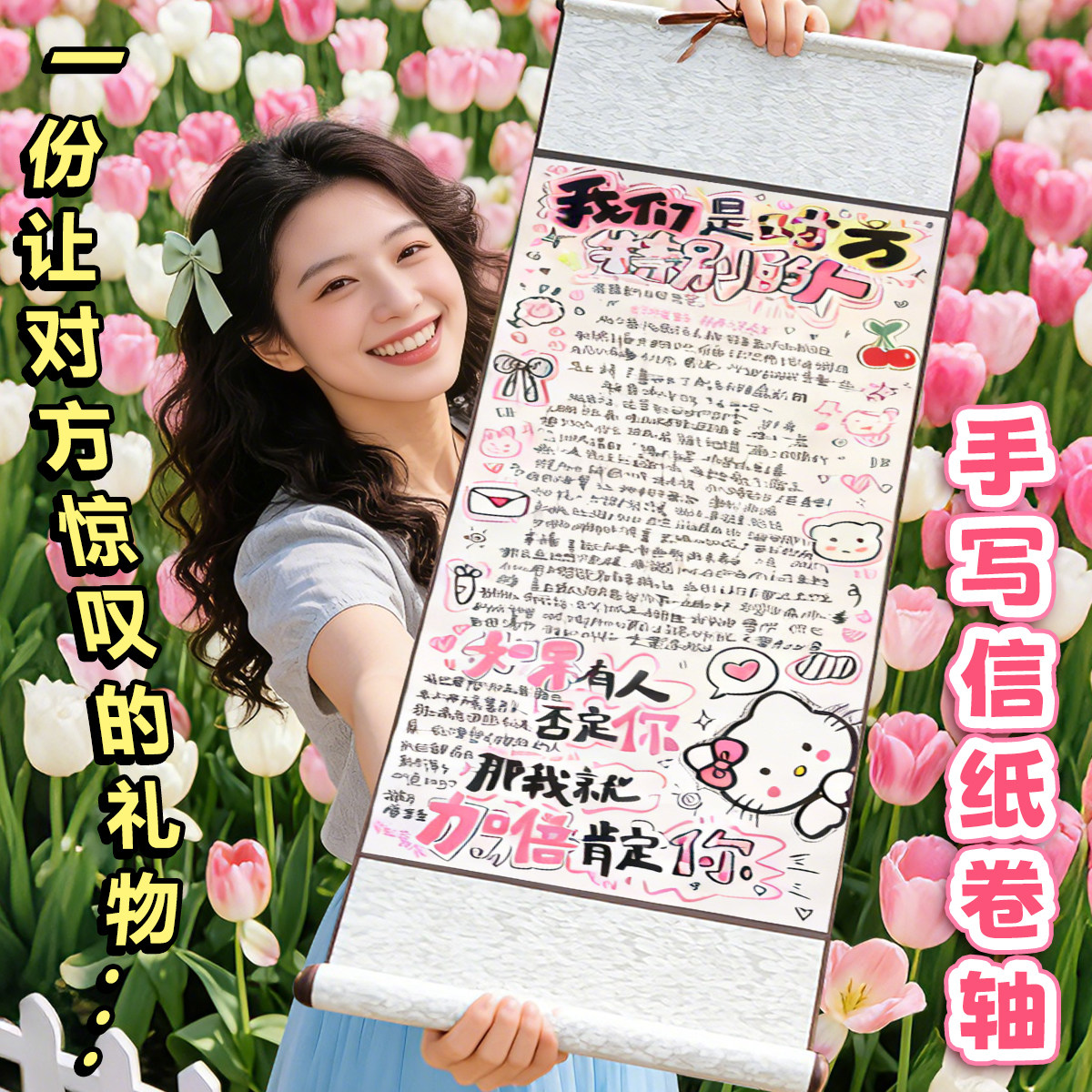 卷轴手写信小红书同款超长空白信纸高级感浪漫diy材料包生日表白情人节礼物一米长信纸情书专用手写信半成品