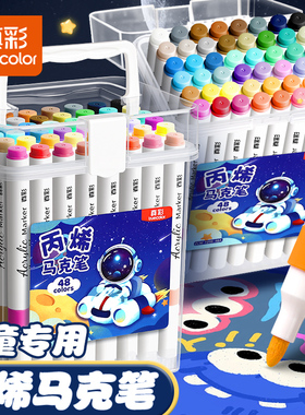 真彩丙烯马克笔儿童小学生专用不透色可叠色水彩笔套装幼儿园一年级无毒可水洗美术画画彩色涂鸦24色48色软头