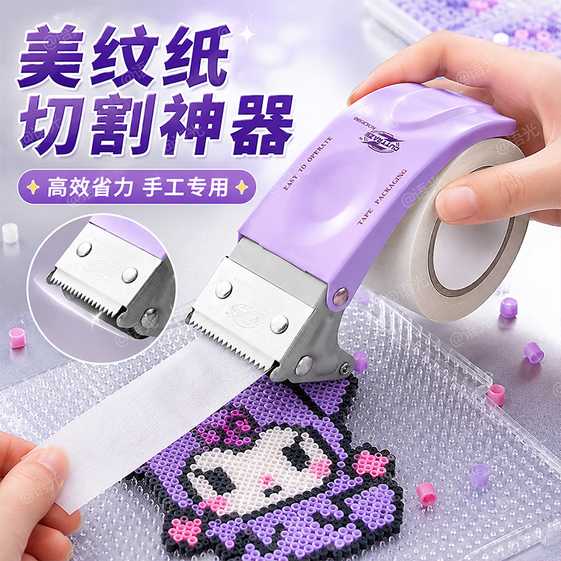 【手工专用】拼豆美纹纸切割神器图片