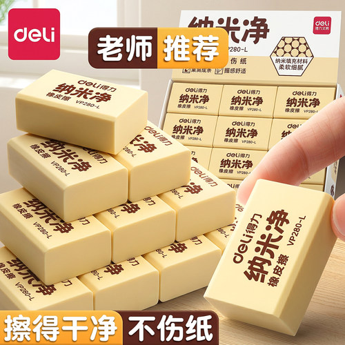 【无屑超干净】得力橡皮擦学生用