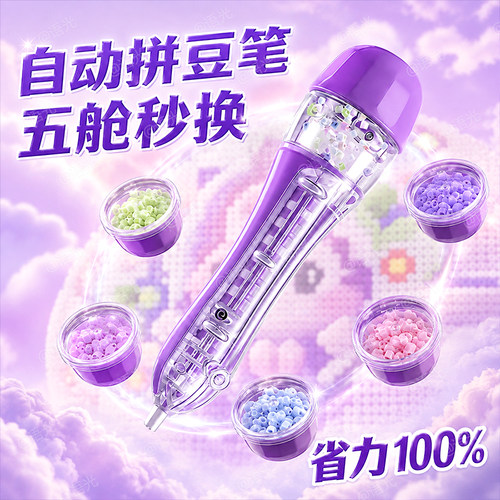 【按压自动】拼豆笔专用拼豆神器