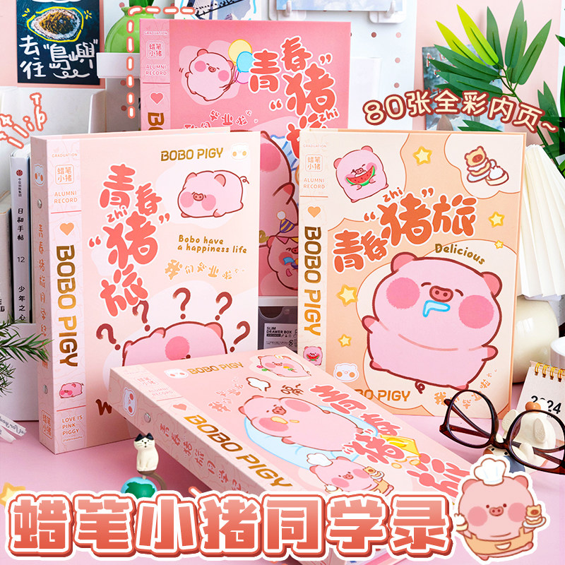 蜡笔小猪同学录小学生六年级毕业纪念册高颜值女生2024新款可爱女生ins风小众毕业diy初中记录留言毕业通讯录