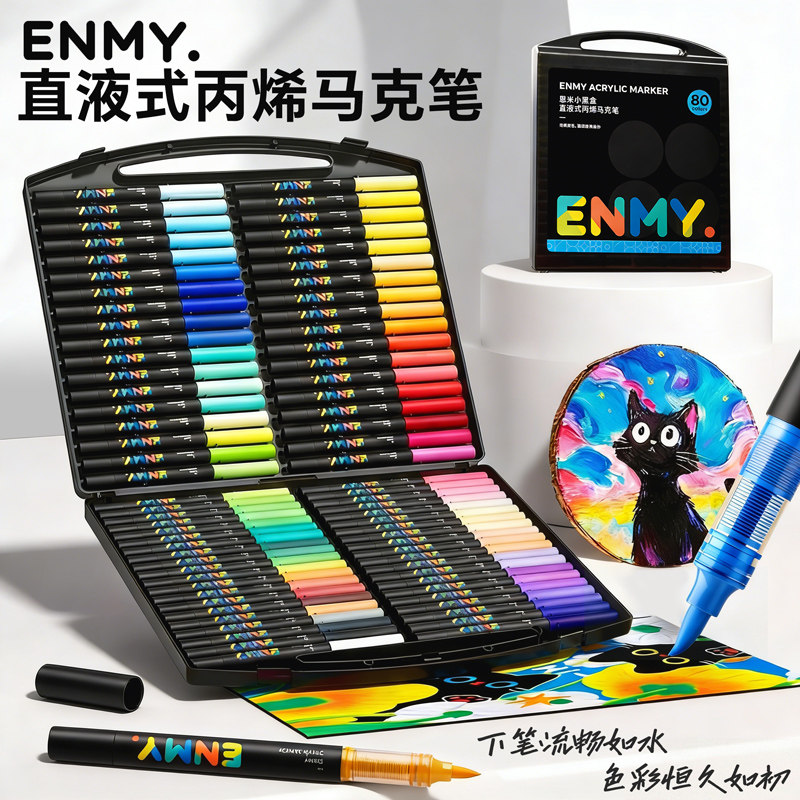 恩米小黑盒直液式丙烯马克笔软头颜色笔60色小学生幼儿园画画美术专用80色颜料笔画笔儿童可水洗笔芯彩笔