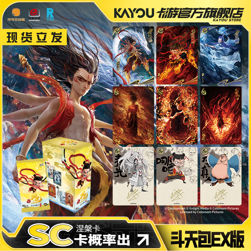 【卡游】哪吒魔童闹海收藏卡正版