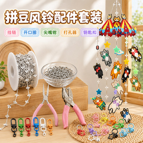 【拼豆钥匙扣】延长链手工diy
