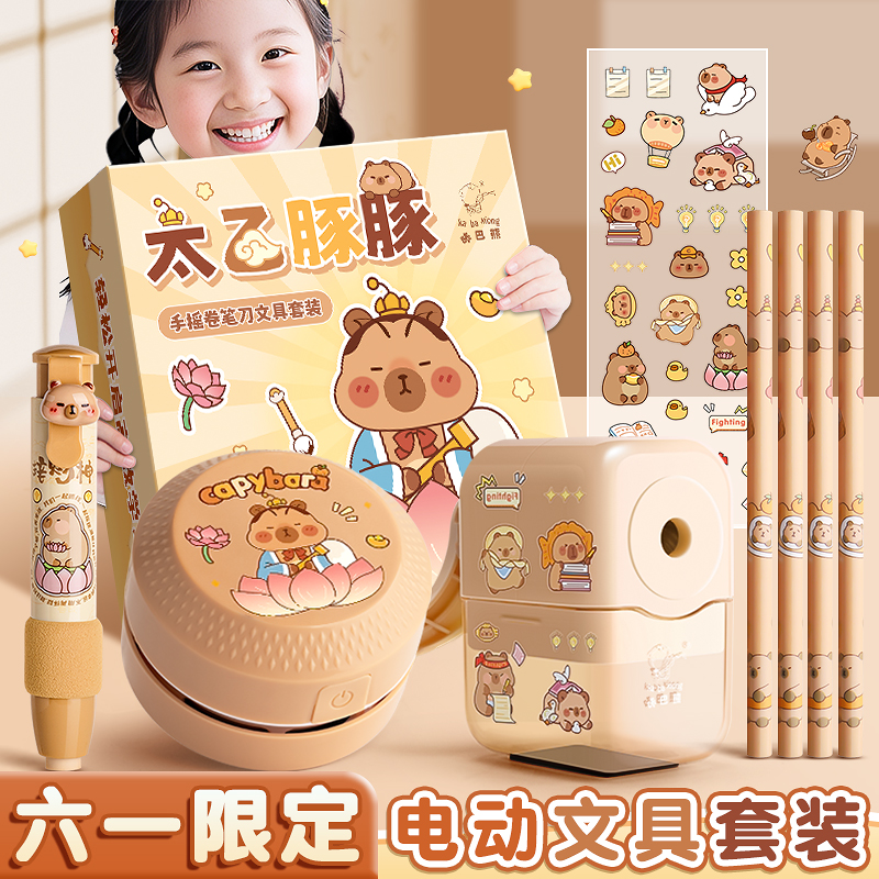 卡皮巴拉电动文具套装礼盒儿童礼物考试专用一年级小学生日礼包卷笔刀铅笔橡皮吸尘器男孩女生高颜值学习用品