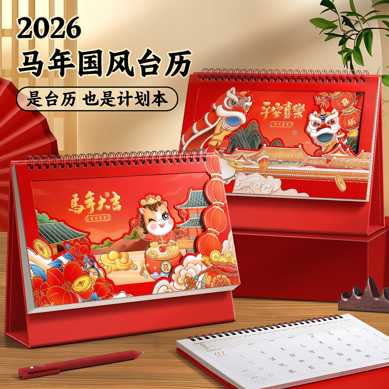 【是台历也是计划本】2026年台历