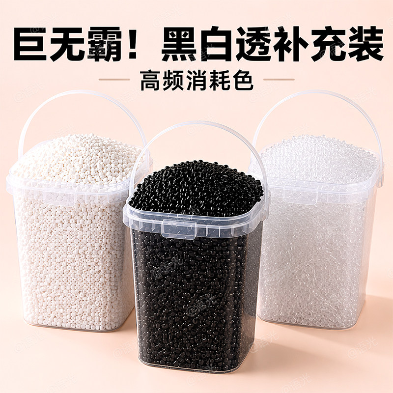 【2026火爆黑白透色】拼豆补充包图片