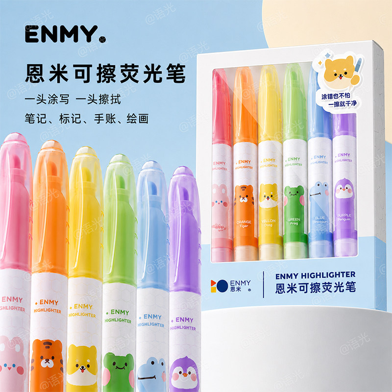 【恩米高品质】双头荧光笔标记笔图片