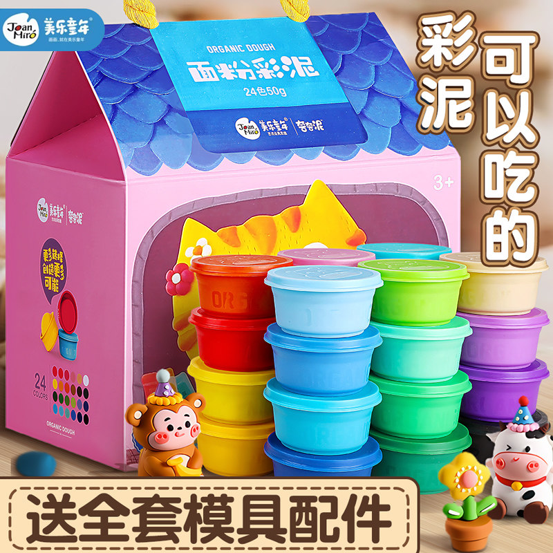美乐童年儿童彩泥无毒食品级橡皮泥幼儿园宝宝超轻粘黏土玩具套装