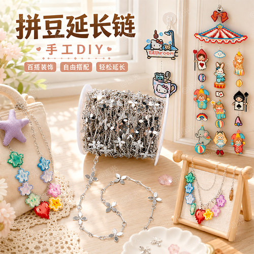 【拼豆钥匙扣】延长链手工diy