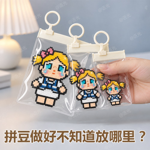 【收纳专用】拼豆收纳袋自封包装