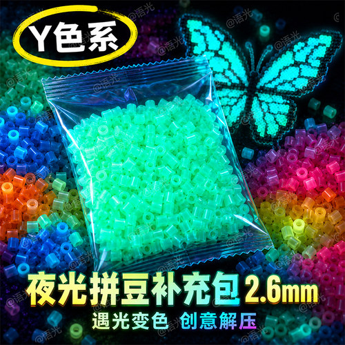 【拼豆新玩法！】珠光夜光果冻豆