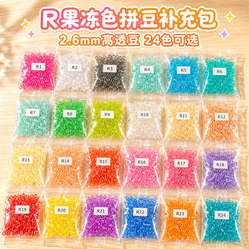 【高透豆】R系列拼豆补充包材料