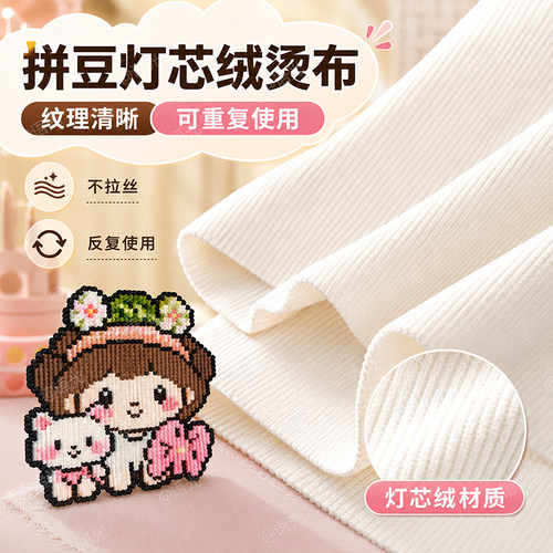 【解锁新烫法】拼豆灯芯绒烫纹理