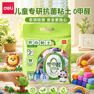 【安全升级】得力超轻粘土抗菌款