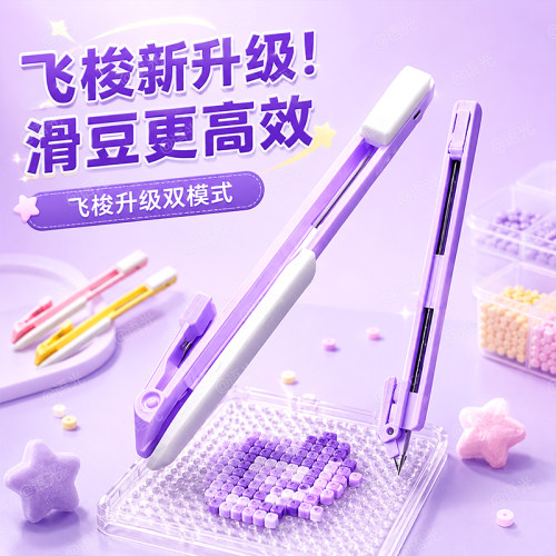 【飞梭滑豆笔】升级豆笔轻松滑豆