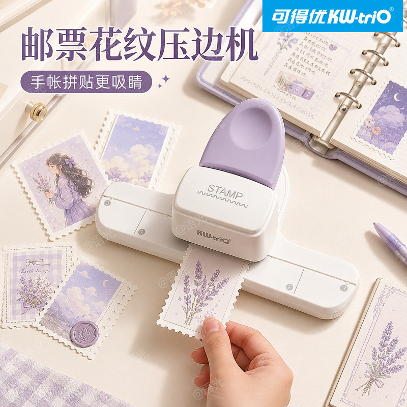 【手工必备】可得优邮票压花器图片