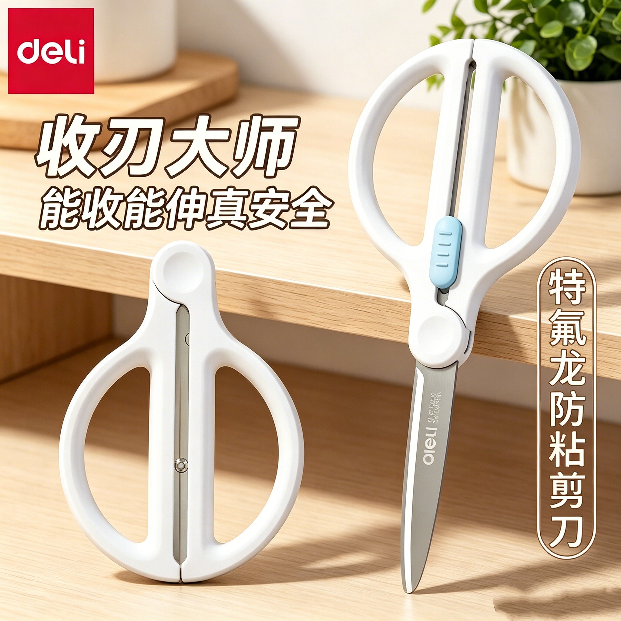 【得力收刃大师】学生剪刀伸缩式图片