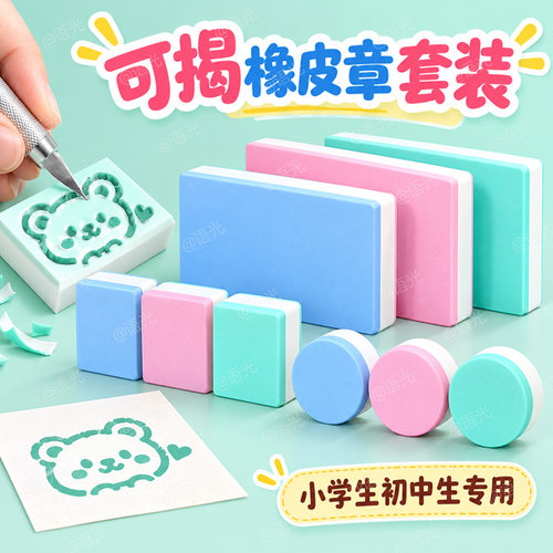 【一站式配齐】橡皮章雕刻套装