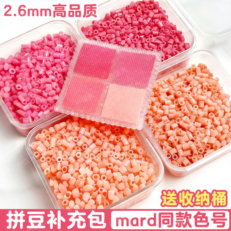 粉色拼豆补充包E系列mard同色系融合婆娑coco正版豆子手工diy材料