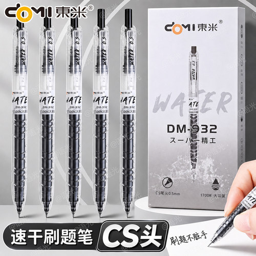 【正品断墨包赔】东米宝特瓶笔