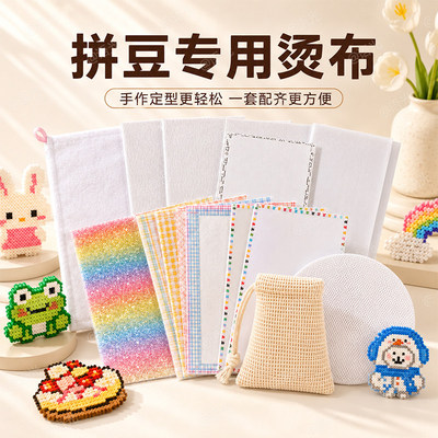 【一套毕业】拼豆全系助烫布大全