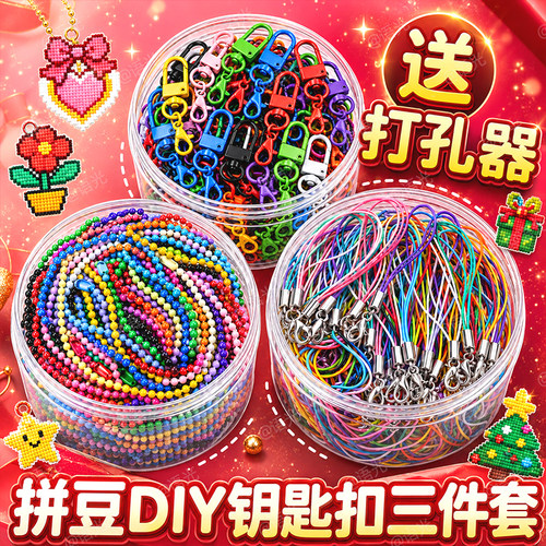 【全套配齐】拼豆全套工具手工