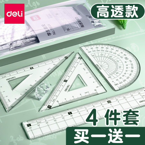 得力小学生套尺多功能尺子四件套