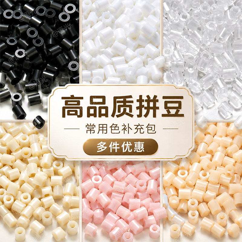拼豆补充包2.6mm小豆高品质融合豆益智手工玩具mard同款货源coco