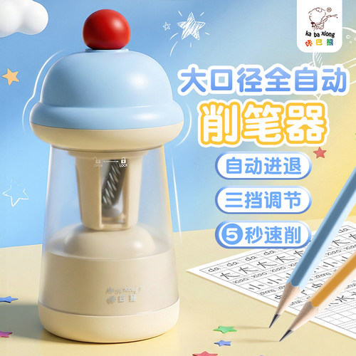 【全自动大口径】超安全卷笔器