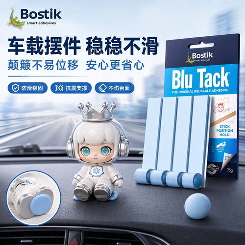 [高粘无痕]Bostik蓝丁胶清洁固定
