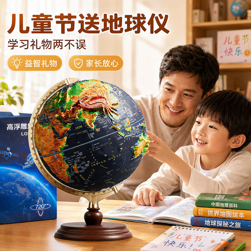 AR地球仪3D立体悬浮2026新款正版小学初中生用凹凸地形万向北