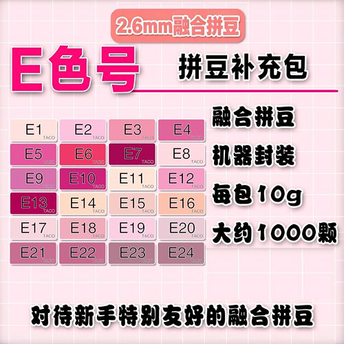 【1000粒融合豆】拼豆袋装补充装