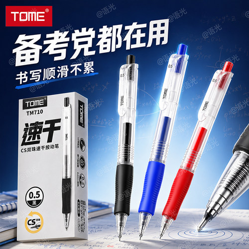 【顺滑速干】图米双珠按动中性笔