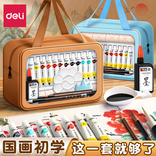 【送手提包】得力国画颜料初学者