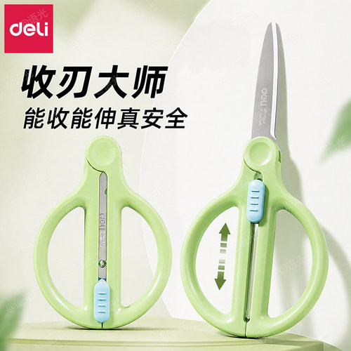 【得力收刃大师】学生剪刀伸缩式