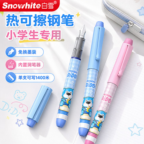 【大容量】白雪直液式热可擦钢笔