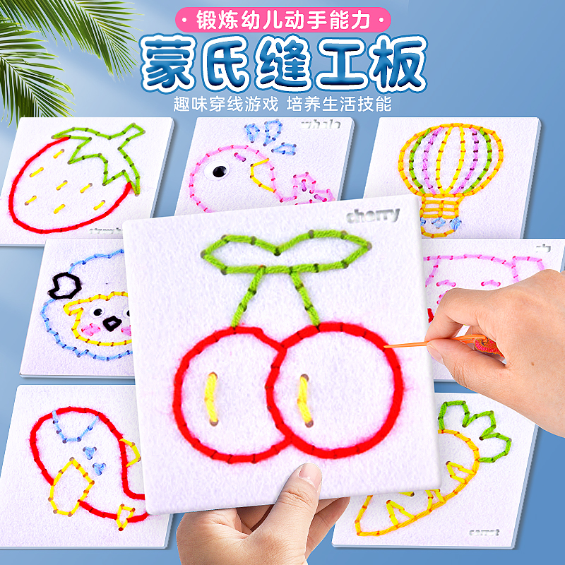 蒙氏缝工板diy手工材料包儿童穿线刺绣缝缝乐幼儿园编制区域玩具