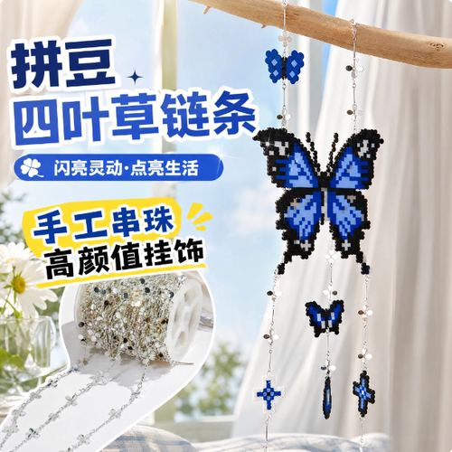 【挂件链】拼豆延长链条手工diy