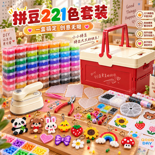 【一色一盒】221色高品质拼豆