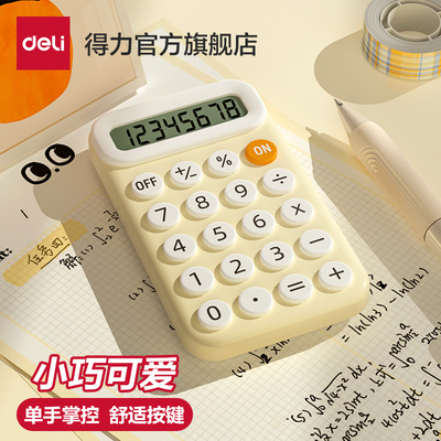 【得力正品】小型函数计算器电子