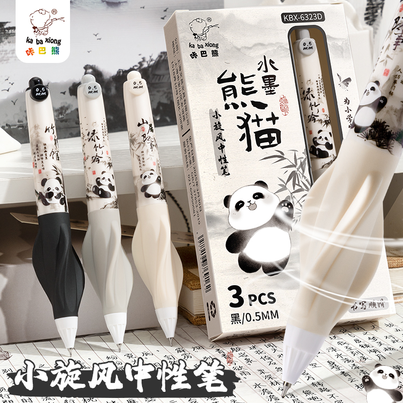 熊猫小旋风按动中性笔CS黑圆珠笔