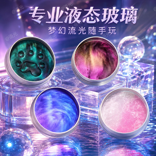 【安全无毒超解压】液态玻璃泥