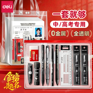 得力中考高考专用文具套装考试必备可带入考场礼包金榜题名公务员考公国考省考学生四六级答题卡涂卡笔2B铅笔
