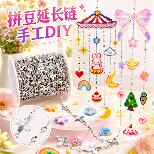【拼豆钥匙扣】延长链手工diy