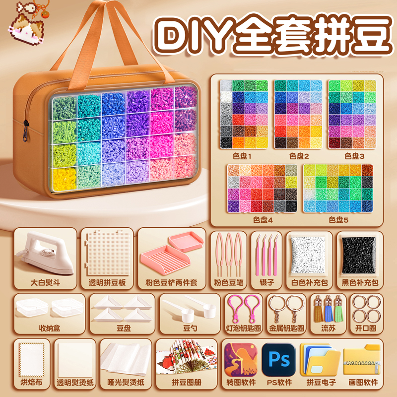 【新教程灯芯绒】拼豆手工材料包