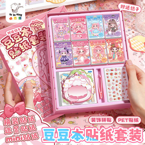 【新年礼盒】换装豆豆本造景贴纸