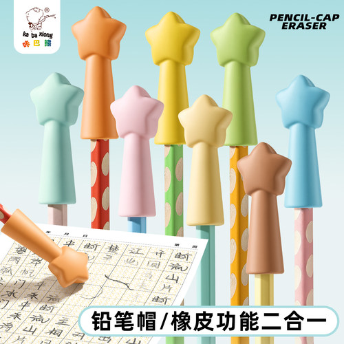 【铅笔帽橡皮擦】铅笔保护套！